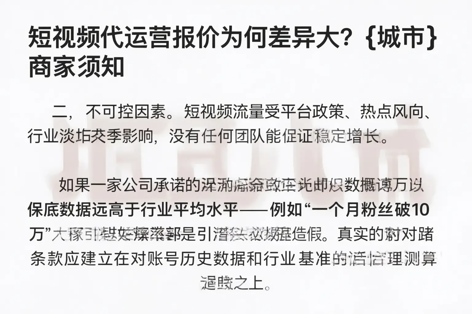 短视频代运营报价为何差异大？汉滨商家须知