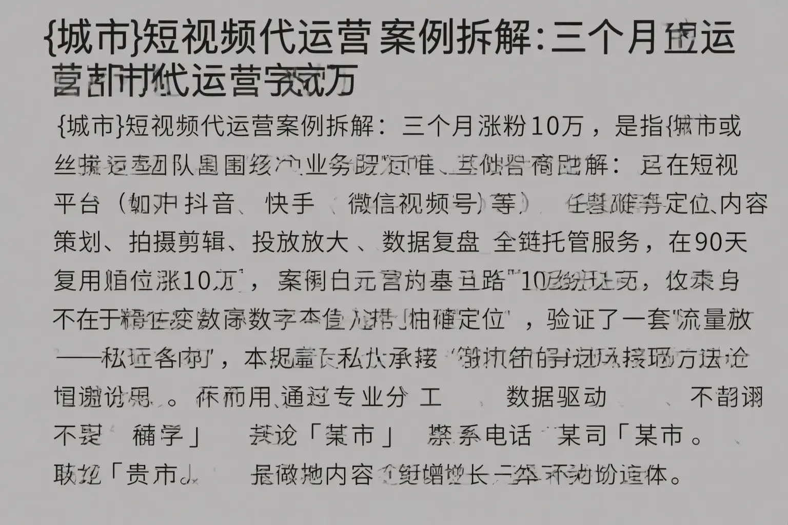 汉滨短视频代运营案例拆解：三个月涨粉10万