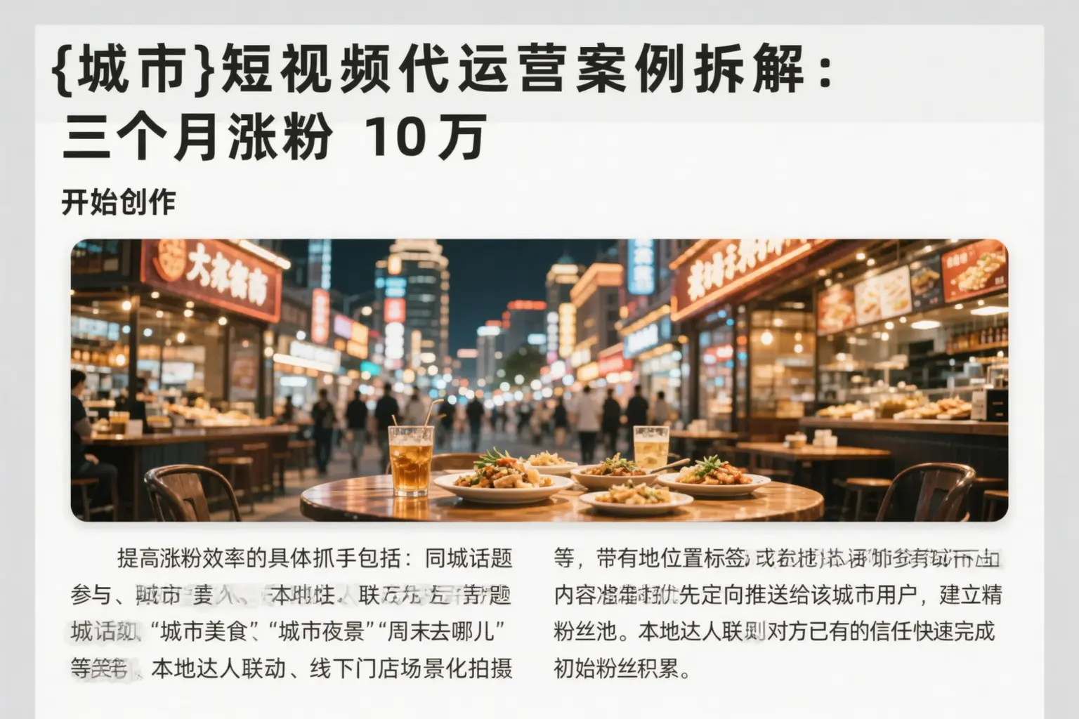 汉滨短视频代运营案例拆解：三个月涨粉10万