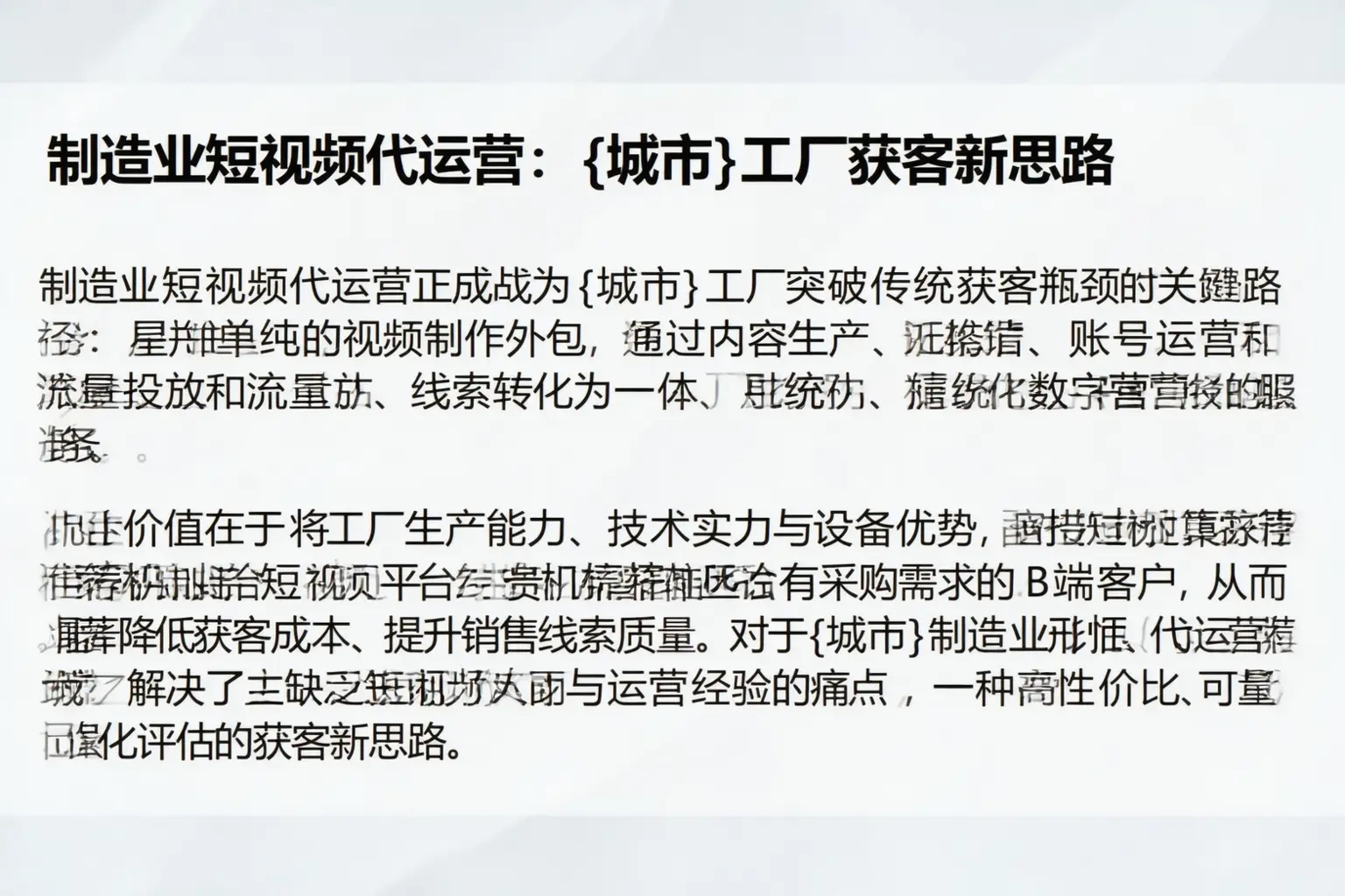 制造业短视频代运营:汉滨工厂获客新思路