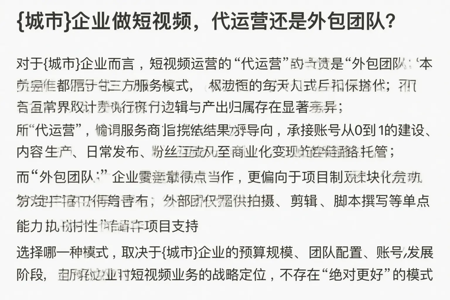 汉滨企业做短视频，代运营还是外包团队？