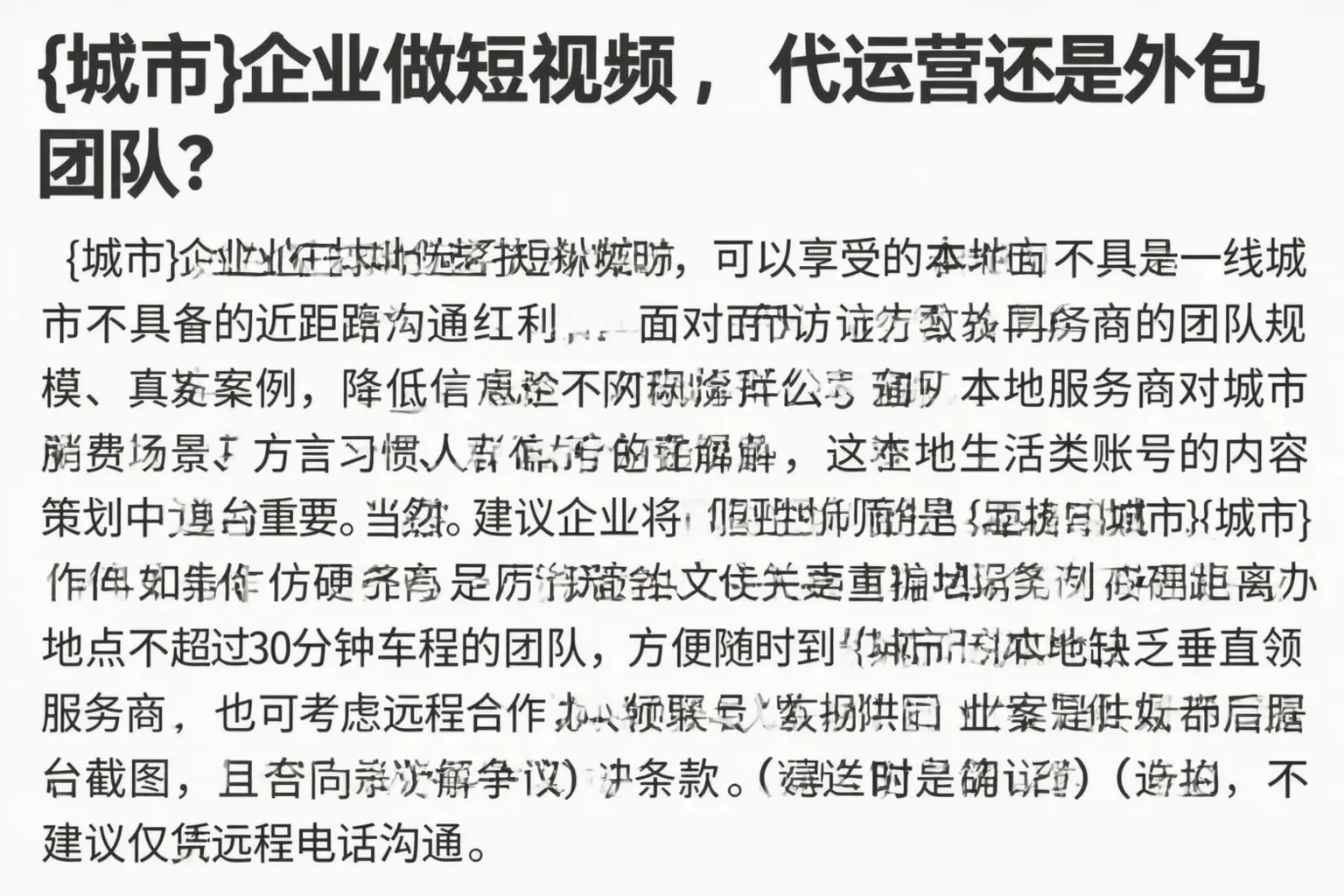 汉滨企业做短视频，代运营还是外包团队？
